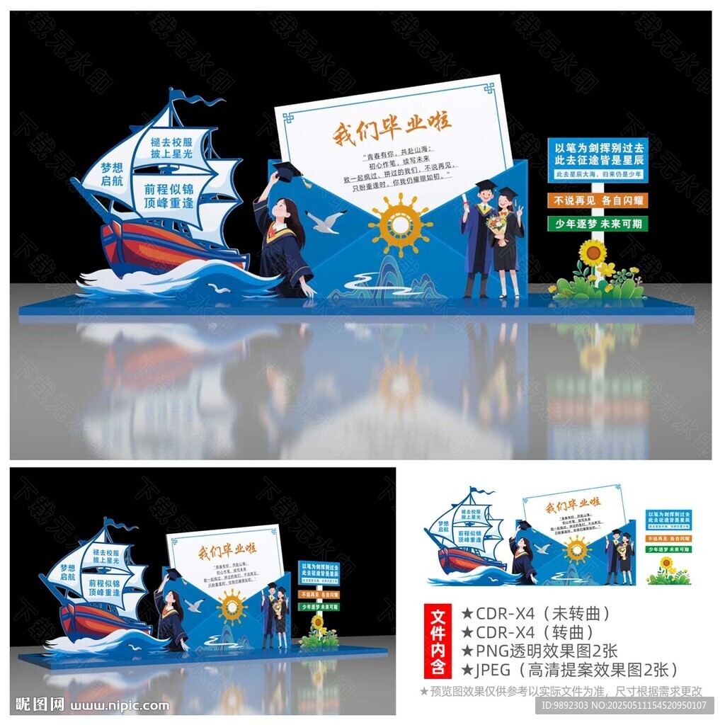 毕业季美陈