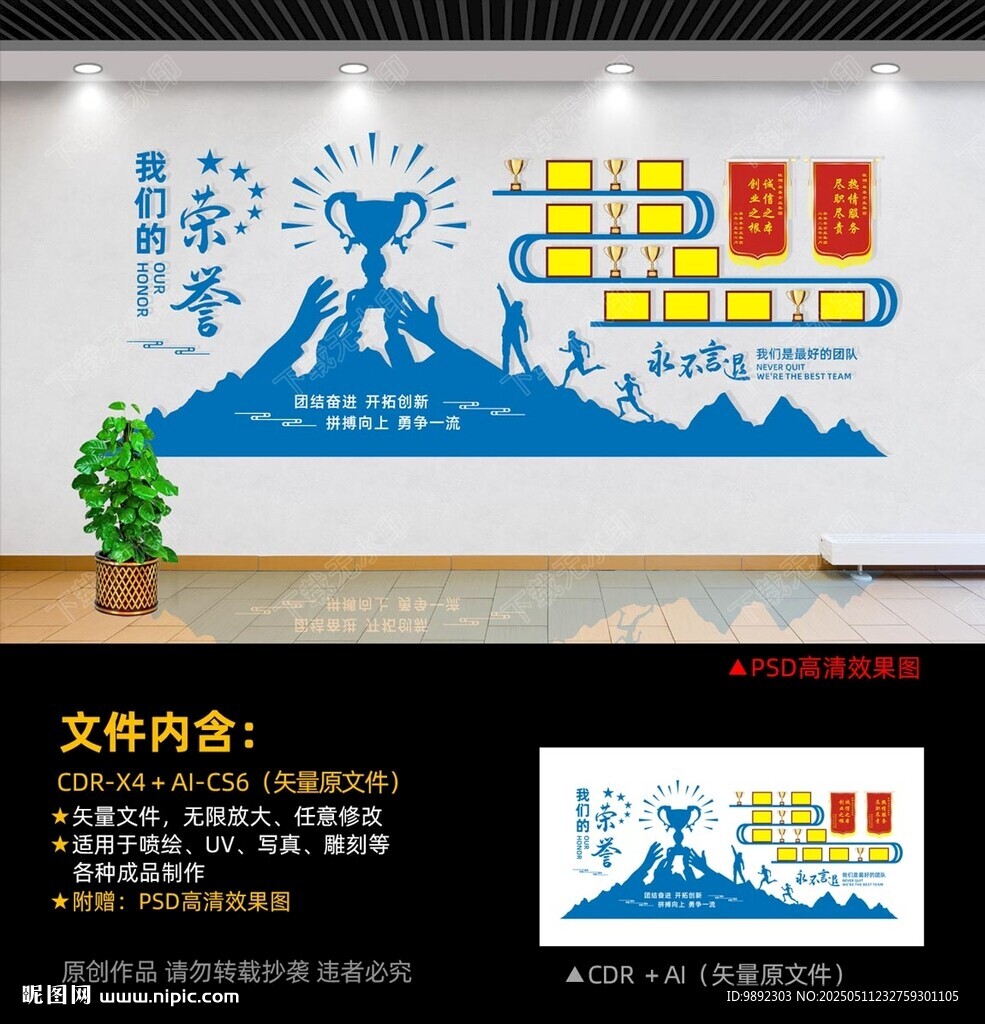 荣誉墙