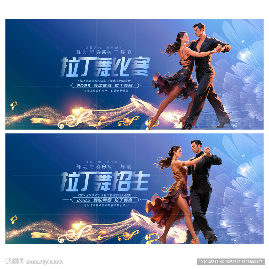 拉丁舞