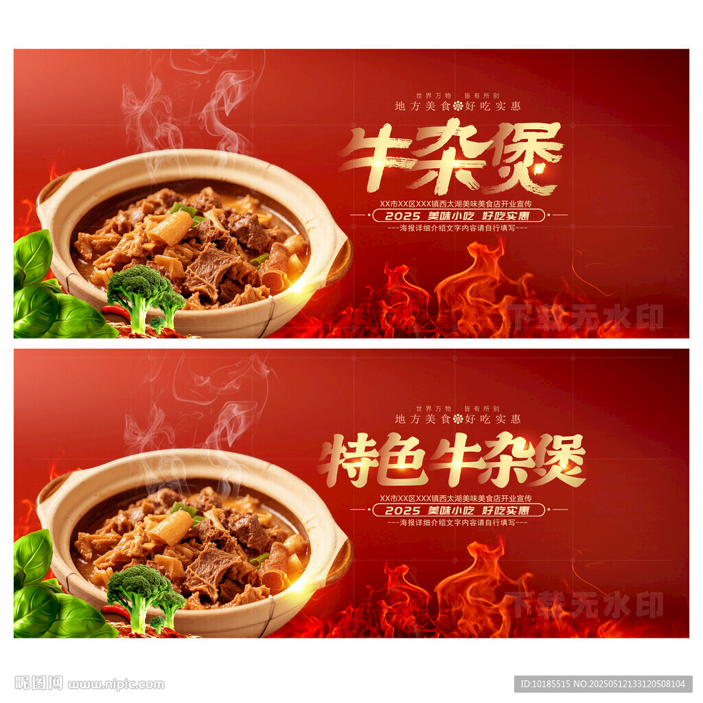 牛杂煲