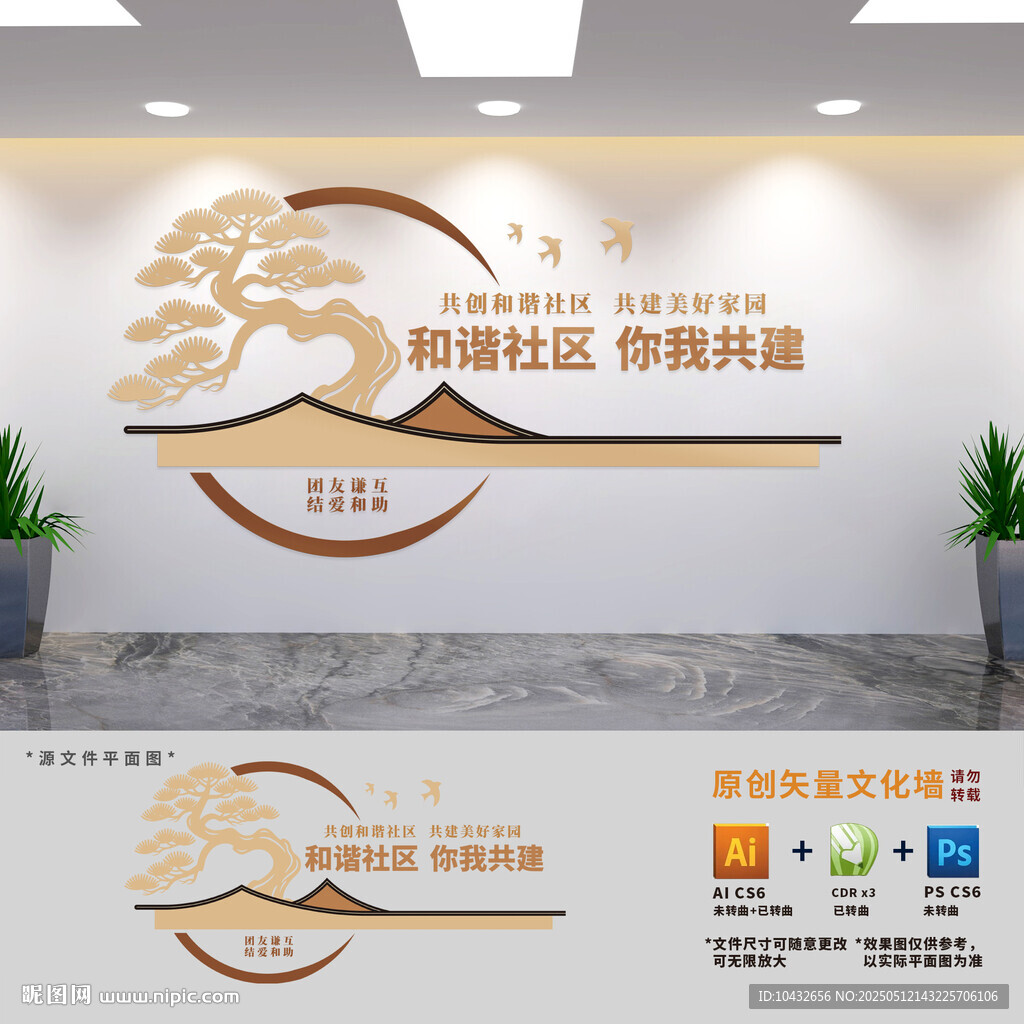 和谐社区你我共建标语文化墙