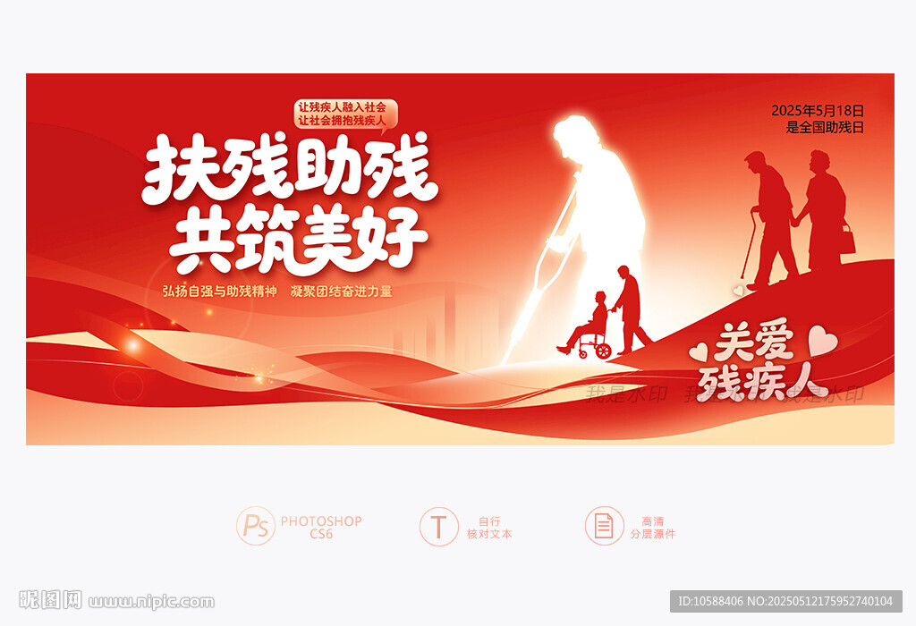 关爱残疾人