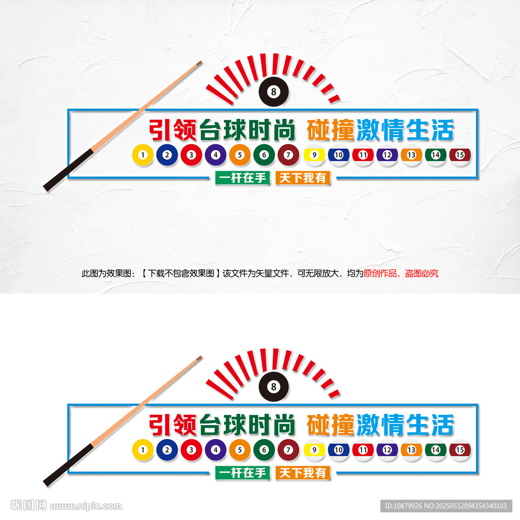  台球文化墙