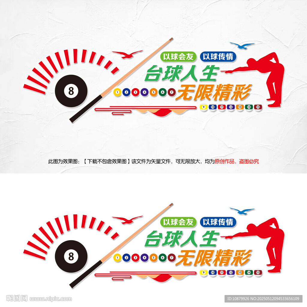 台球运动文化墙
