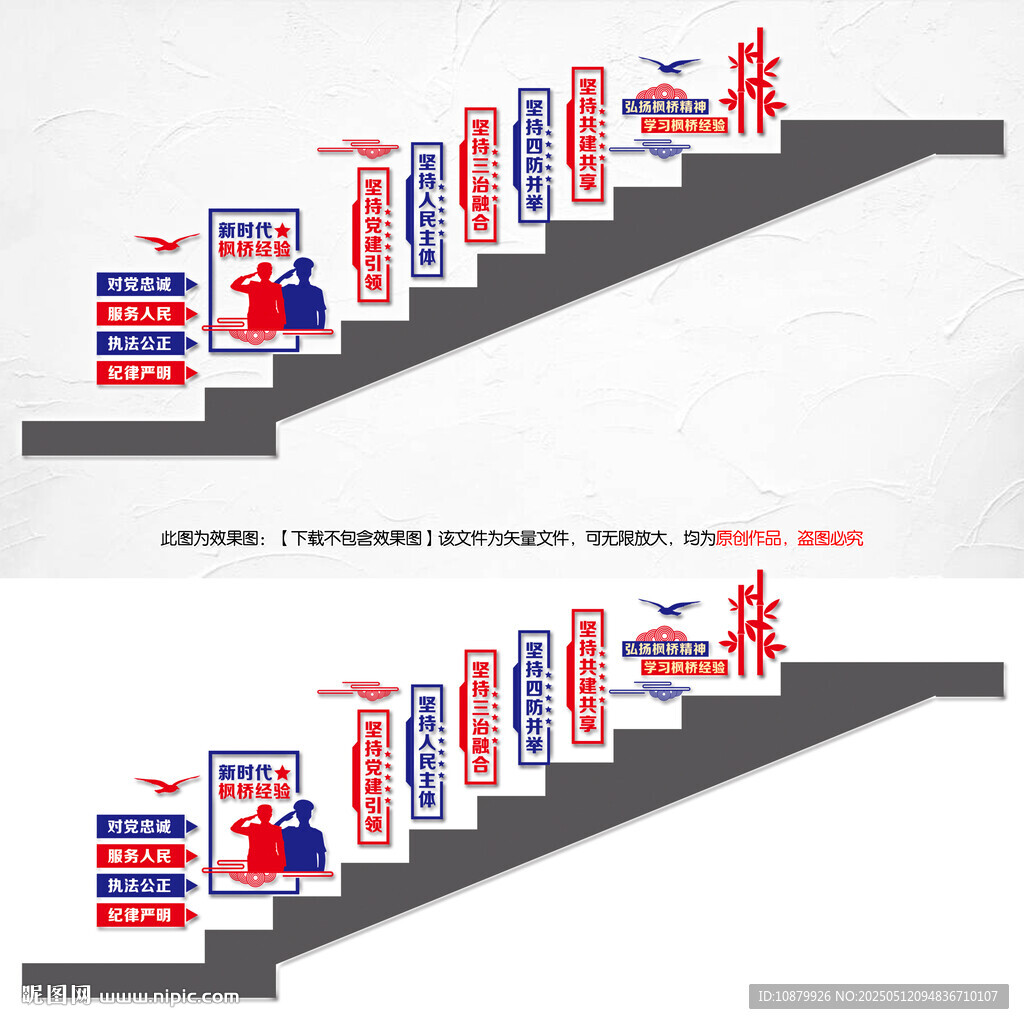 新时代枫桥经验