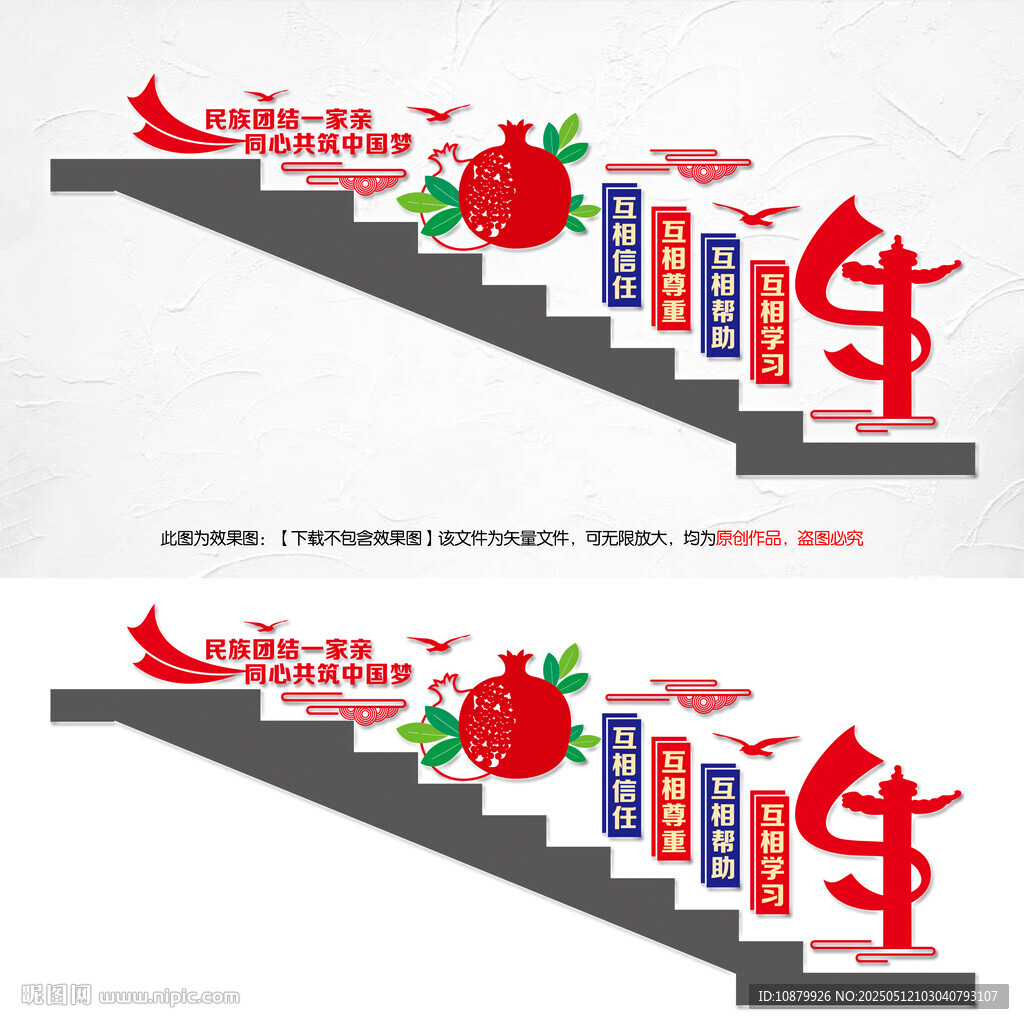 民族团结楼梯文化墙