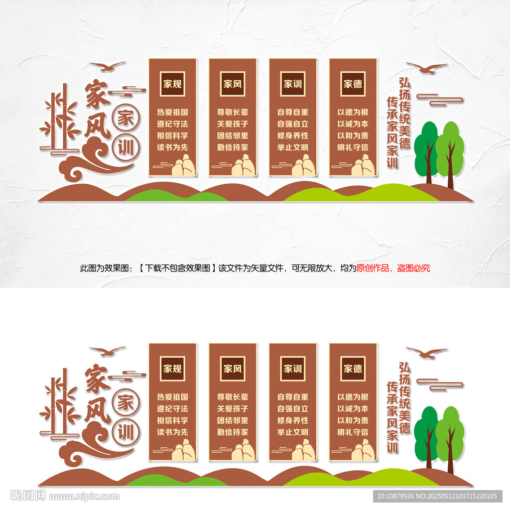 家风家训文化背景墙