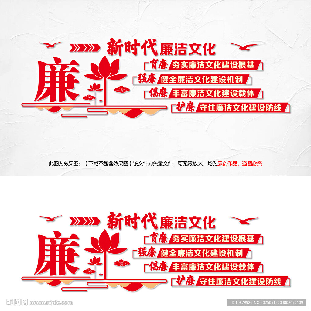 廉洁文化墙