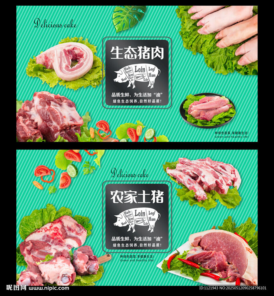 生态猪肉 