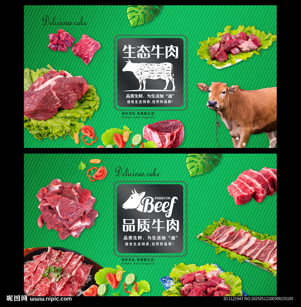 牛肉