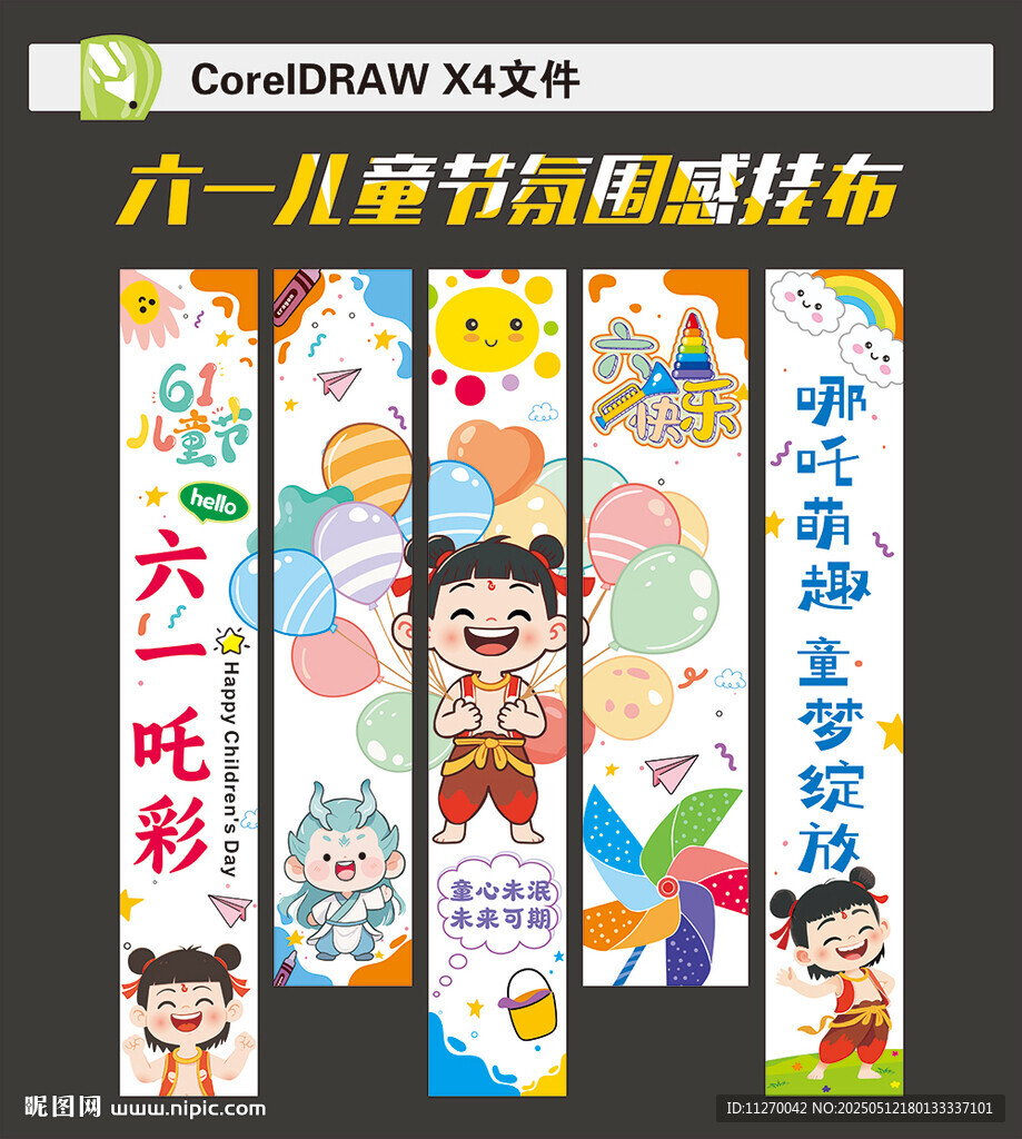 儿童节挂布条幅