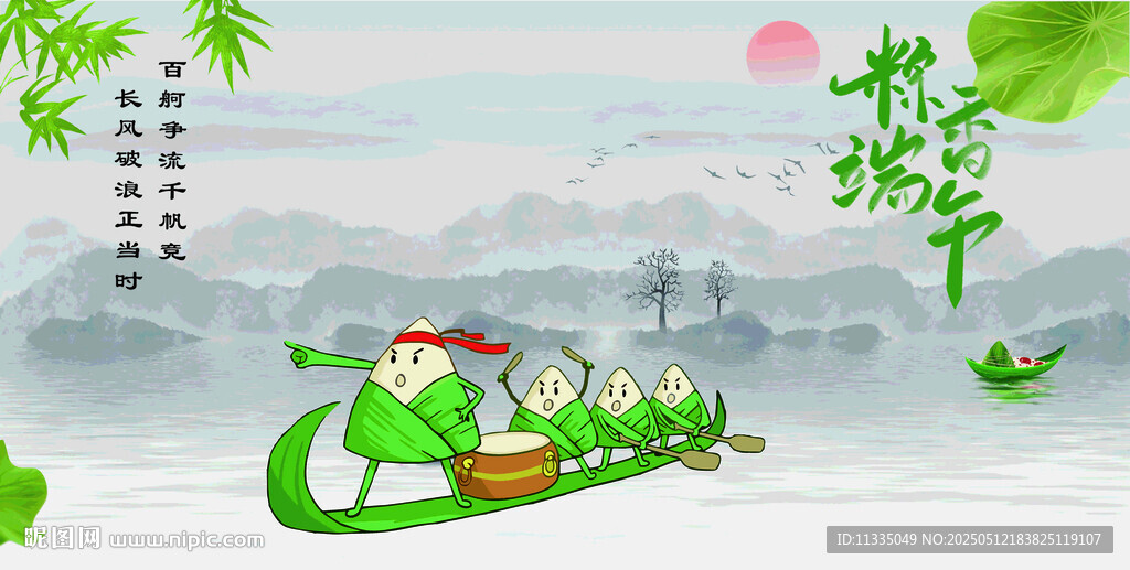端午赛龙舟插画场景