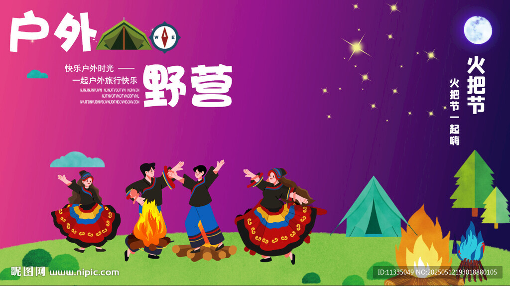 户外露营欢乐时刻