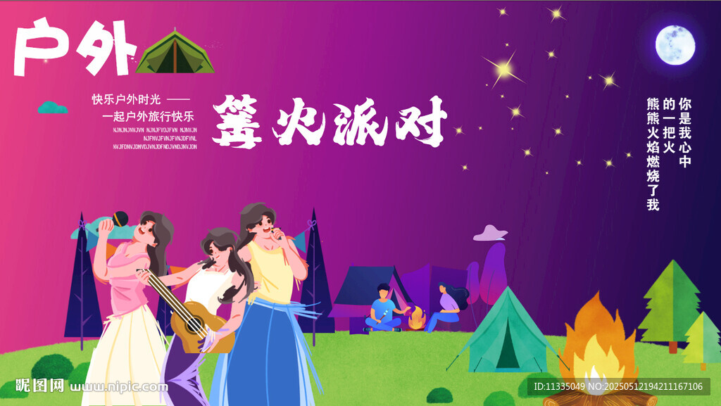 梦幻户外萤火派对场景