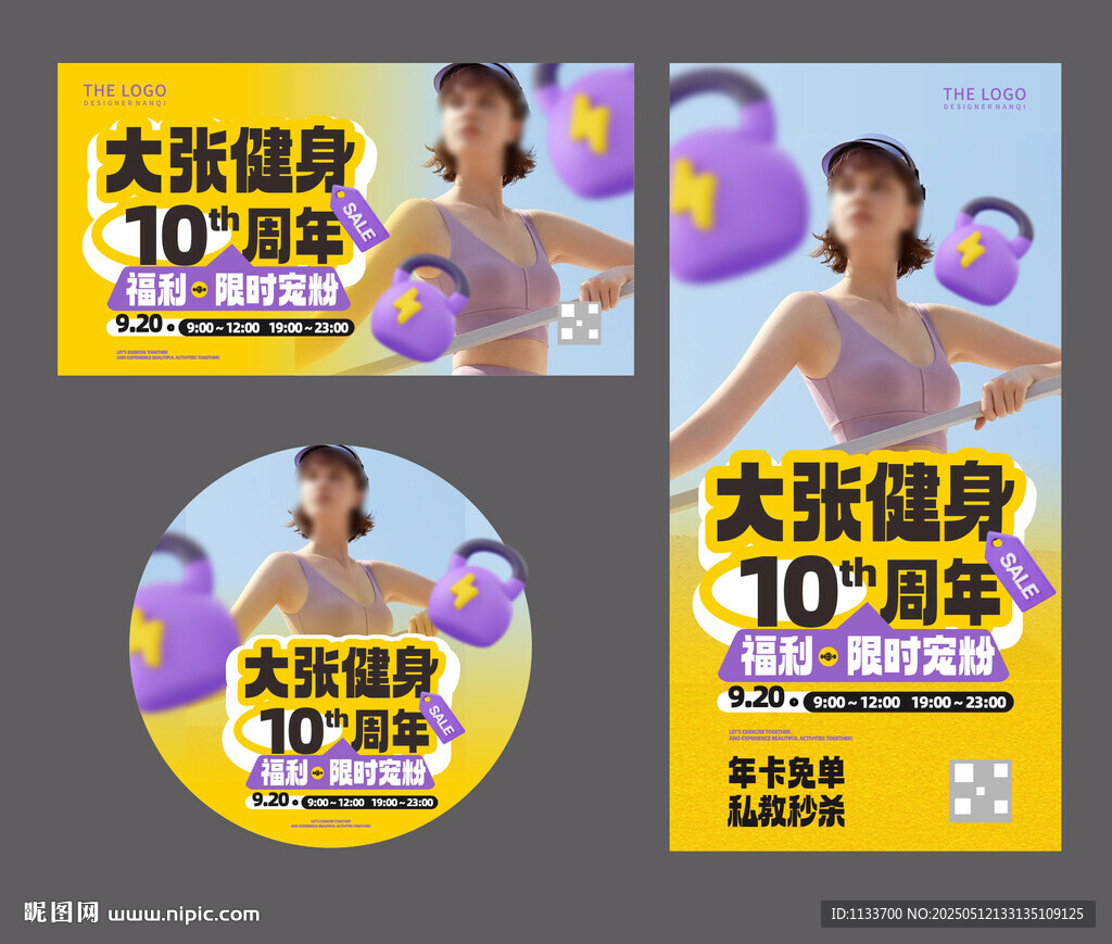 健身周年庆