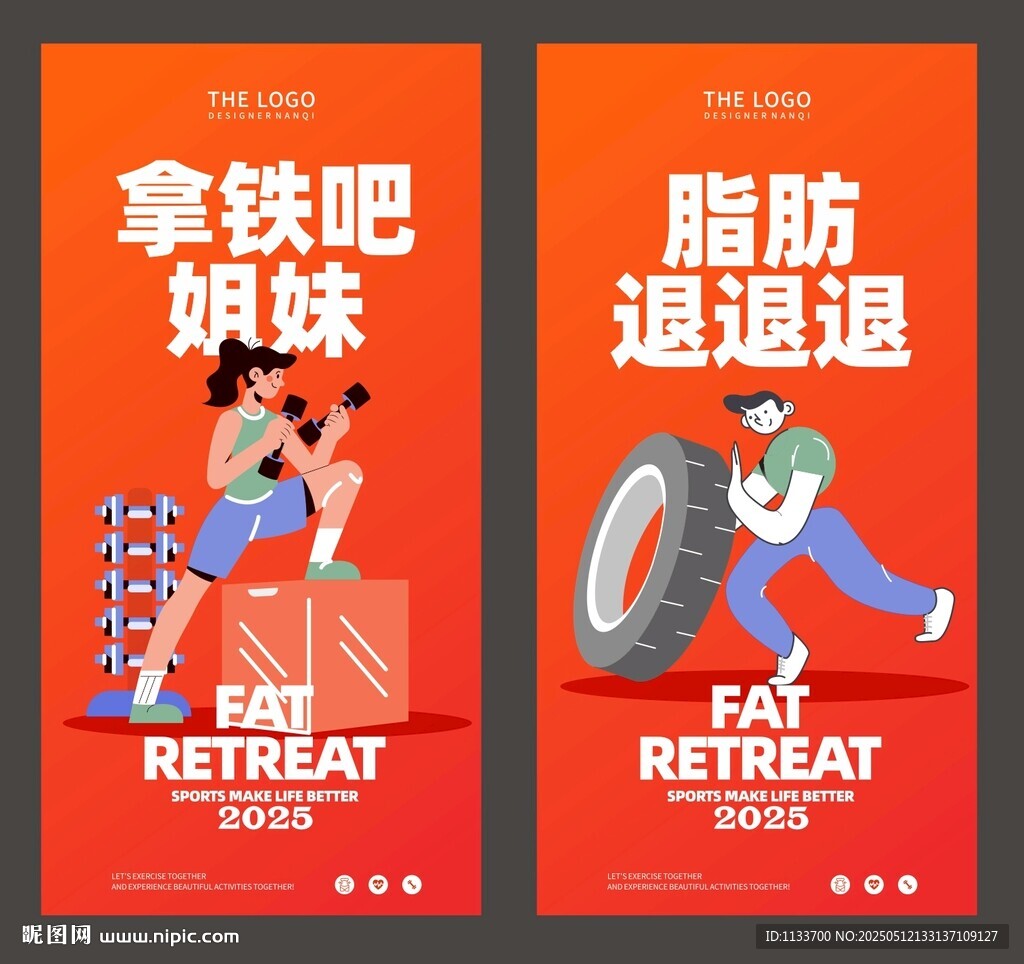 健身海报