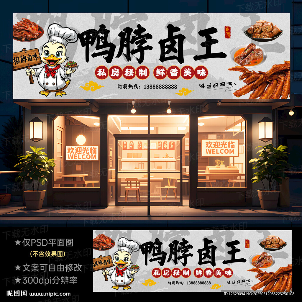 卤菜店门头招牌