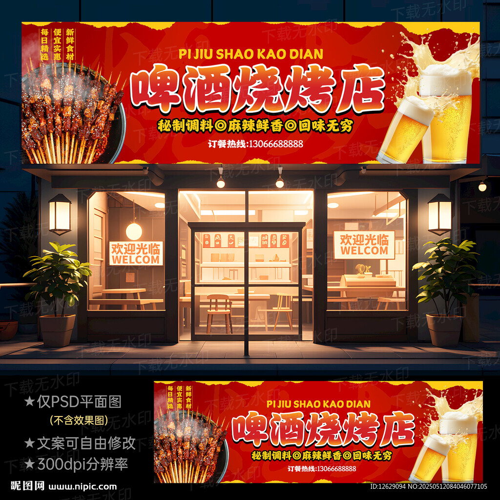 烧烤门头招牌