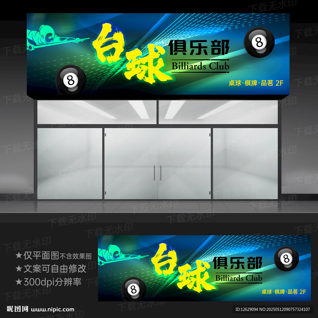 台球门头