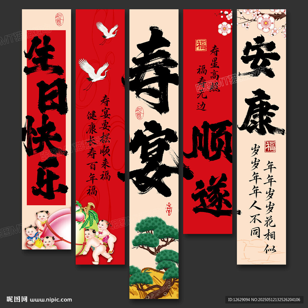 寿宴条幅