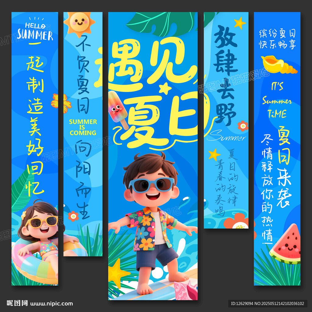 夏天吊旗