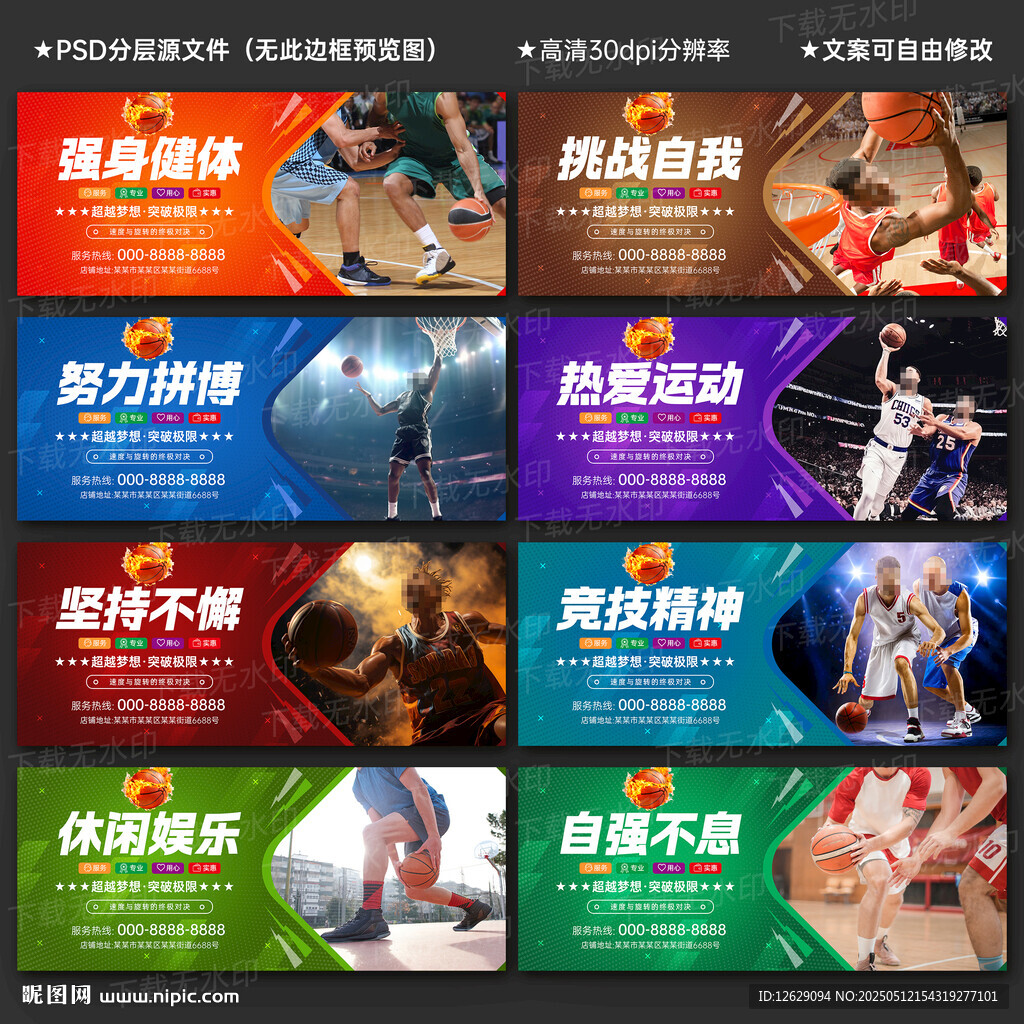 篮球海报