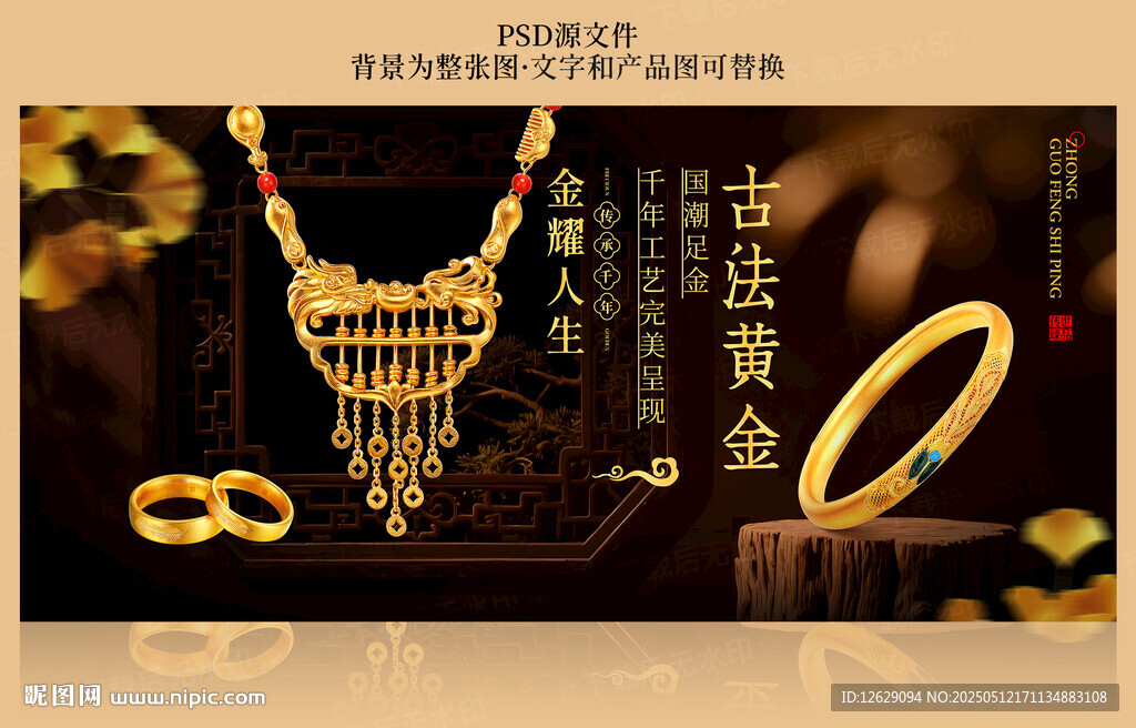 黄金