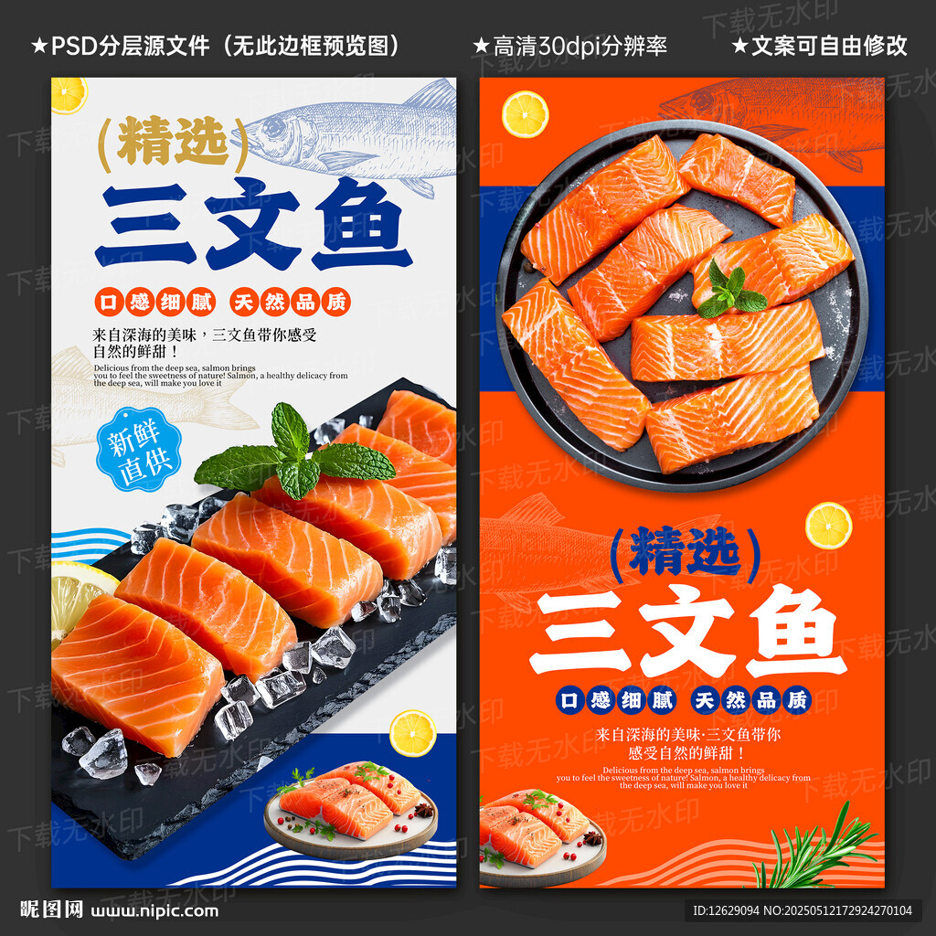 三文鱼
