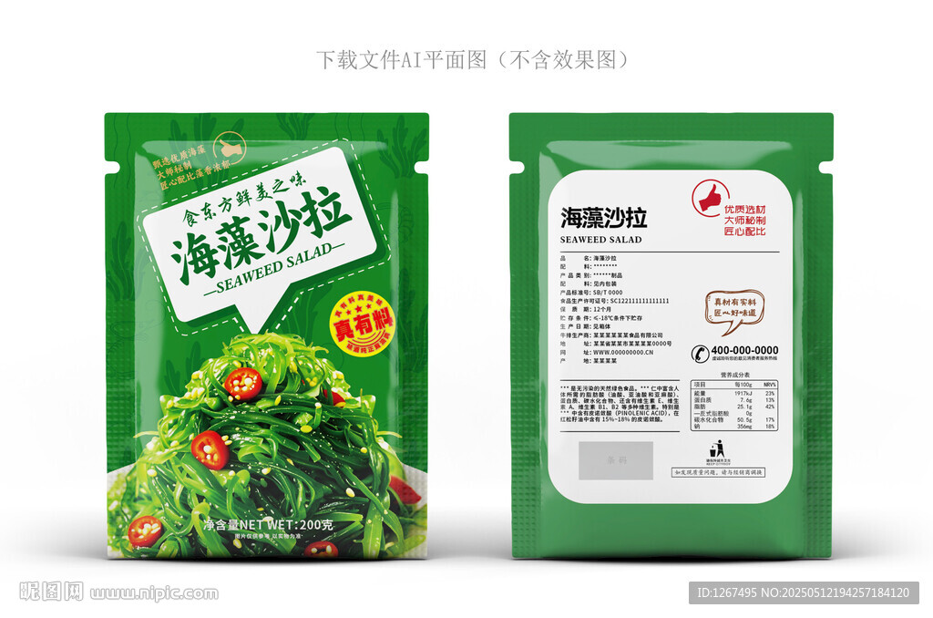 海藻沙拉设计