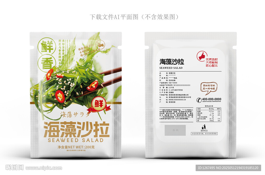 海带丝设计