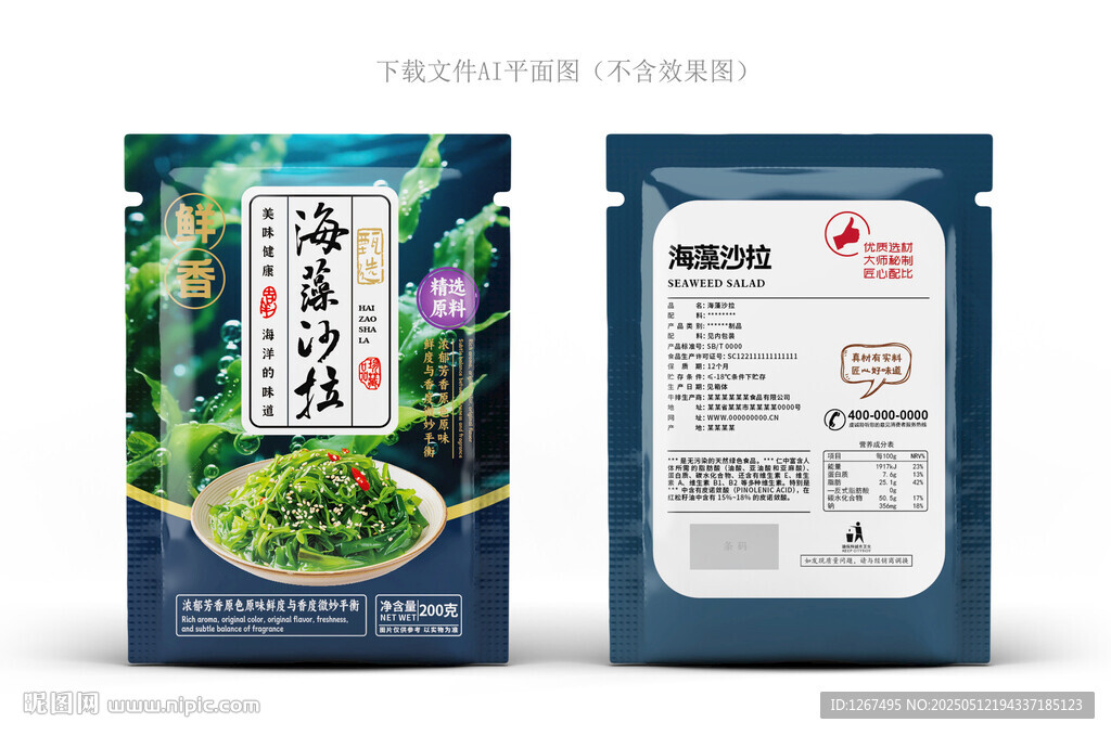 海带丝设计