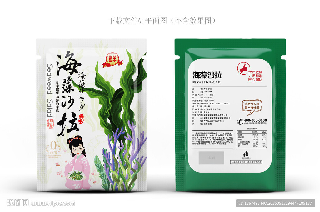 海藻菜包装