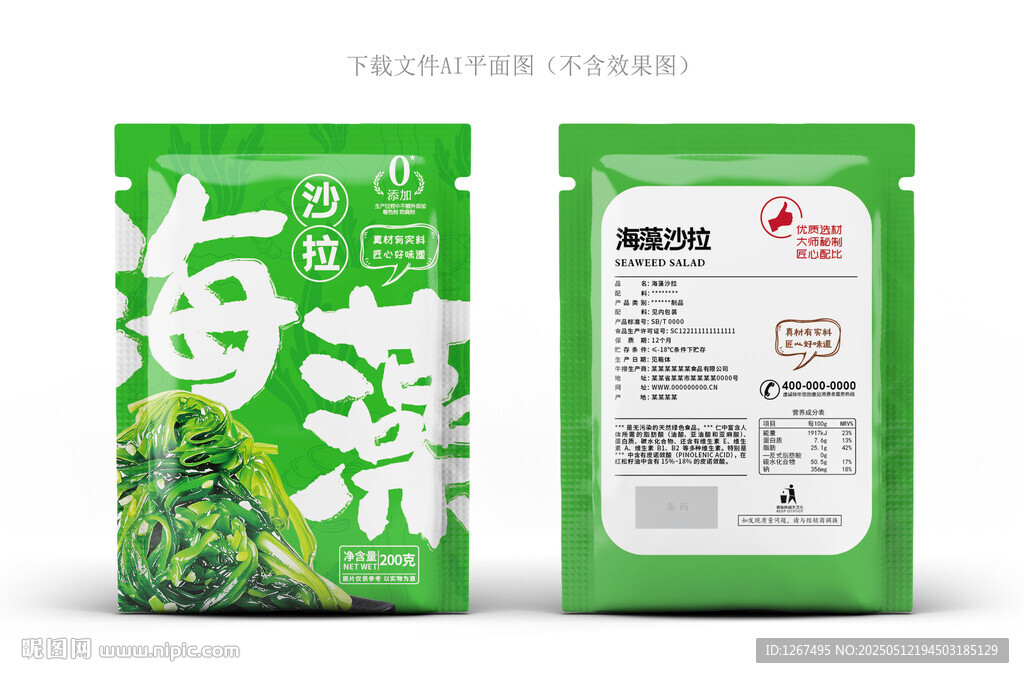 海藻沙拉设计
