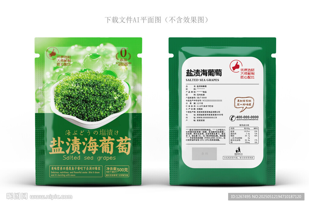 盐渍海葡萄包装