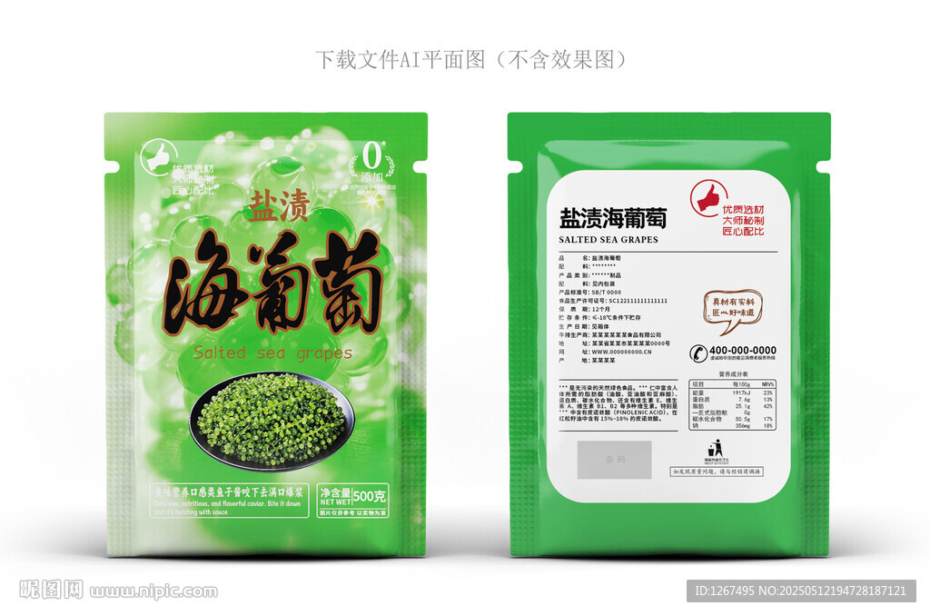 盐渍海葡萄设计