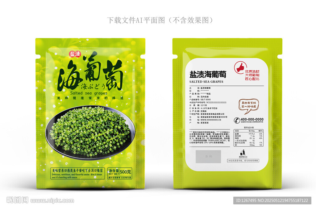 盐渍海葡萄设计