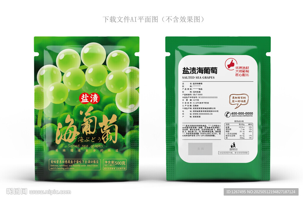 盐渍海葡萄设计