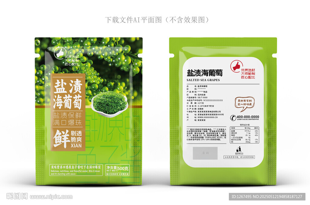 盐渍海葡萄包装
