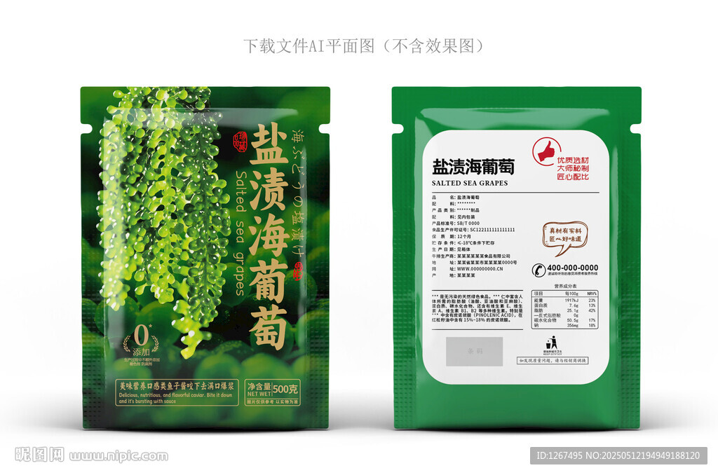 盐渍海葡萄包装
