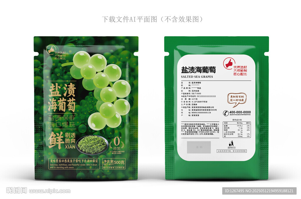 盐渍海葡萄包装