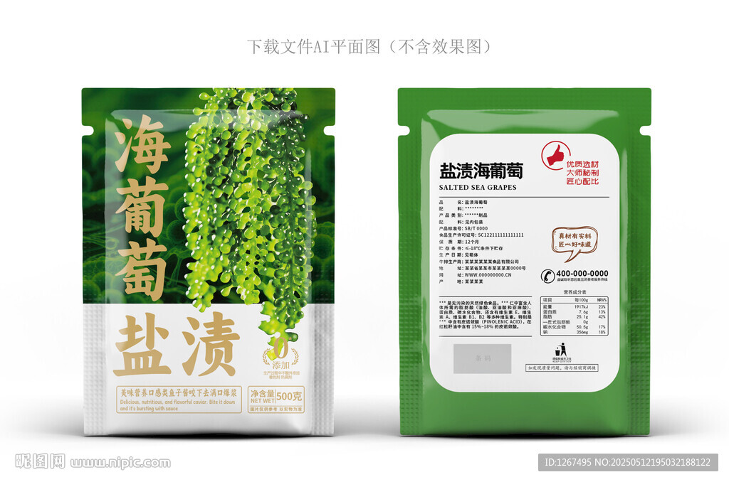 海葡萄包装