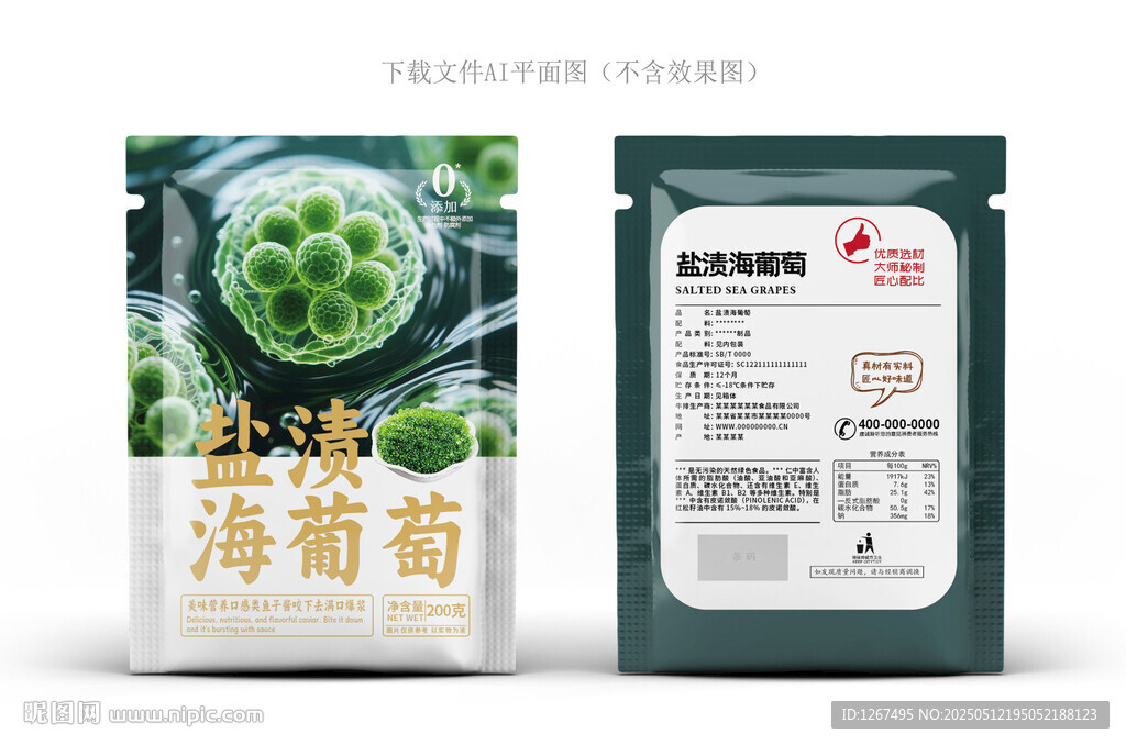 海葡萄包装