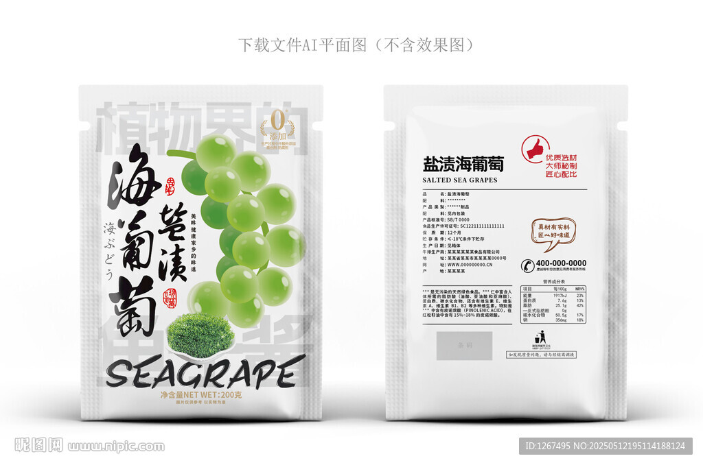 海葡萄包装