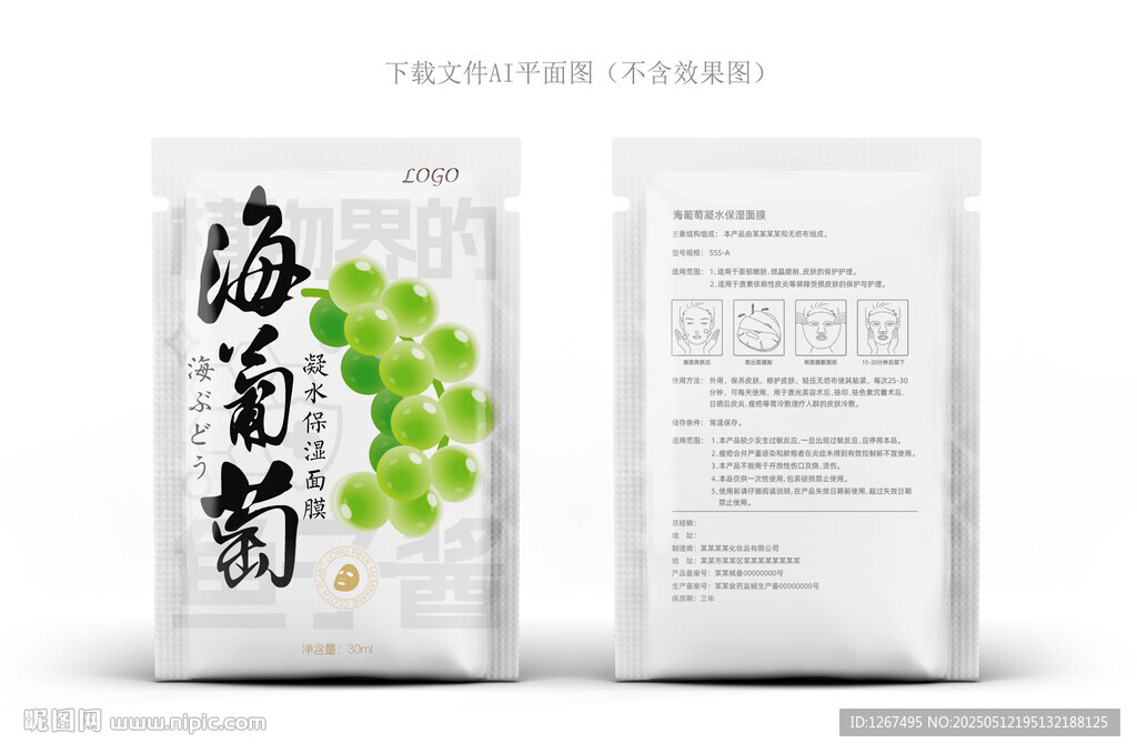 海葡萄面膜