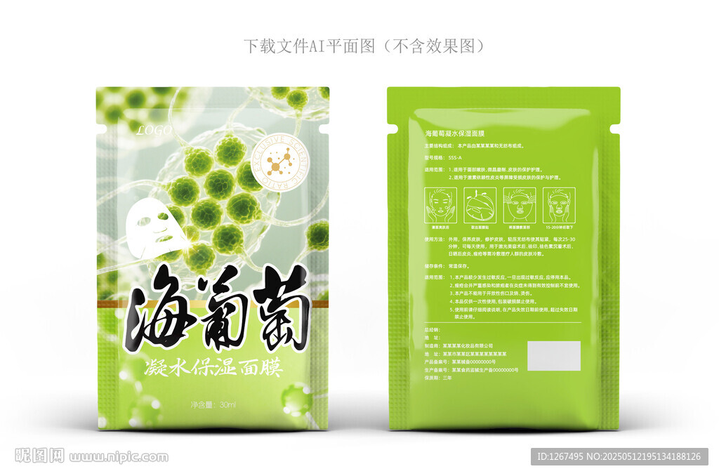 海葡萄面膜盒