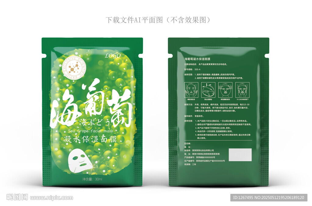 海葡萄面膜盒