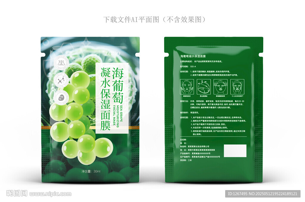 海葡萄面膜盒
