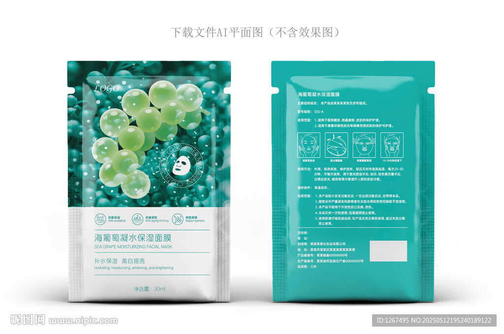 海葡萄面膜盒