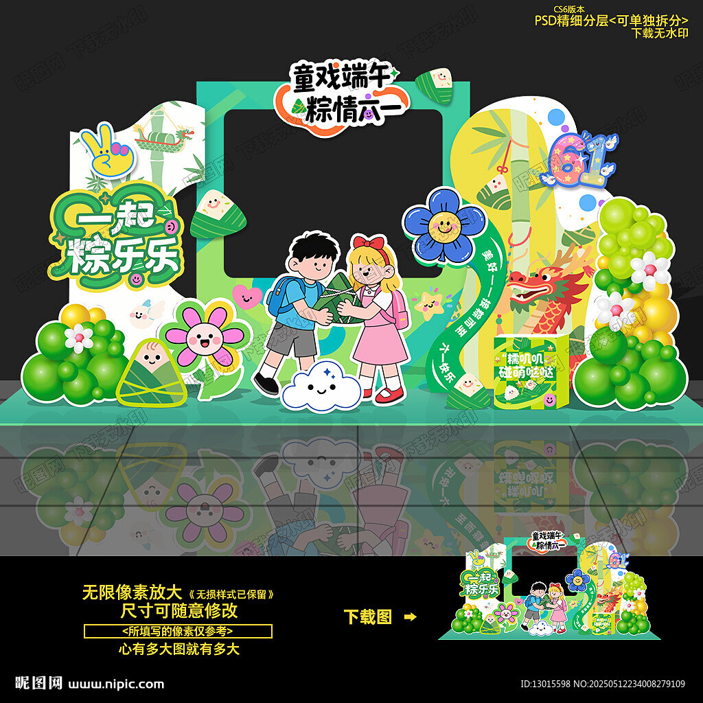 六一儿童节端午节美陈