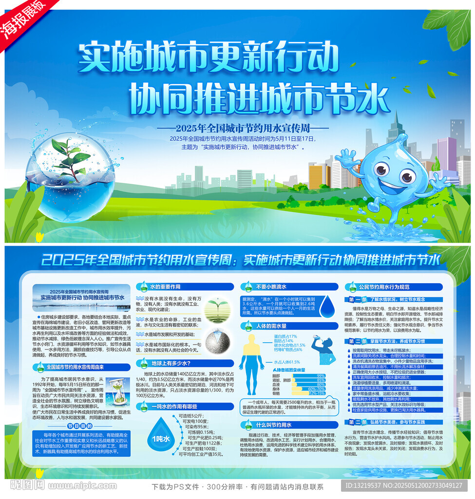 全国城市节约用水宣传周